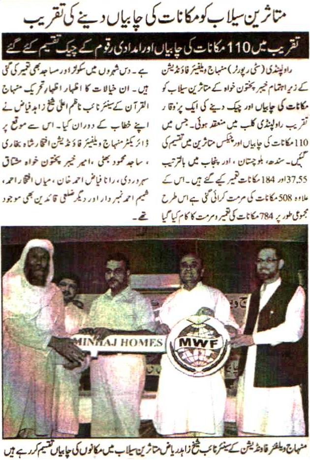 تحریک منہاج القرآن Minhaj-ul-Quran  Print Media Coverage پرنٹ میڈیا کوریج Daily Pakistan Shami Group 